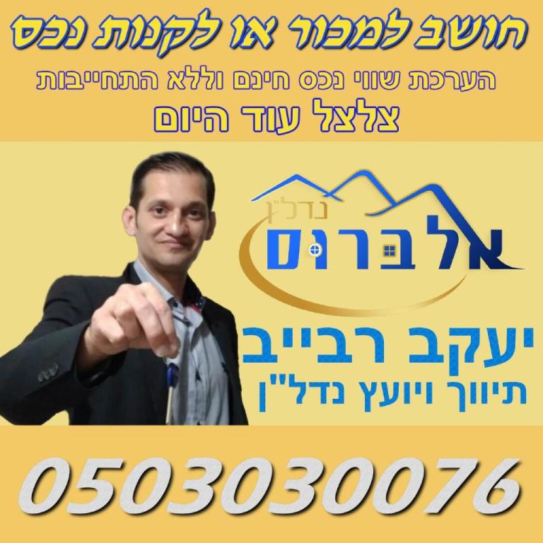 אלברוס נדל"ן אלברוס נדל"ן