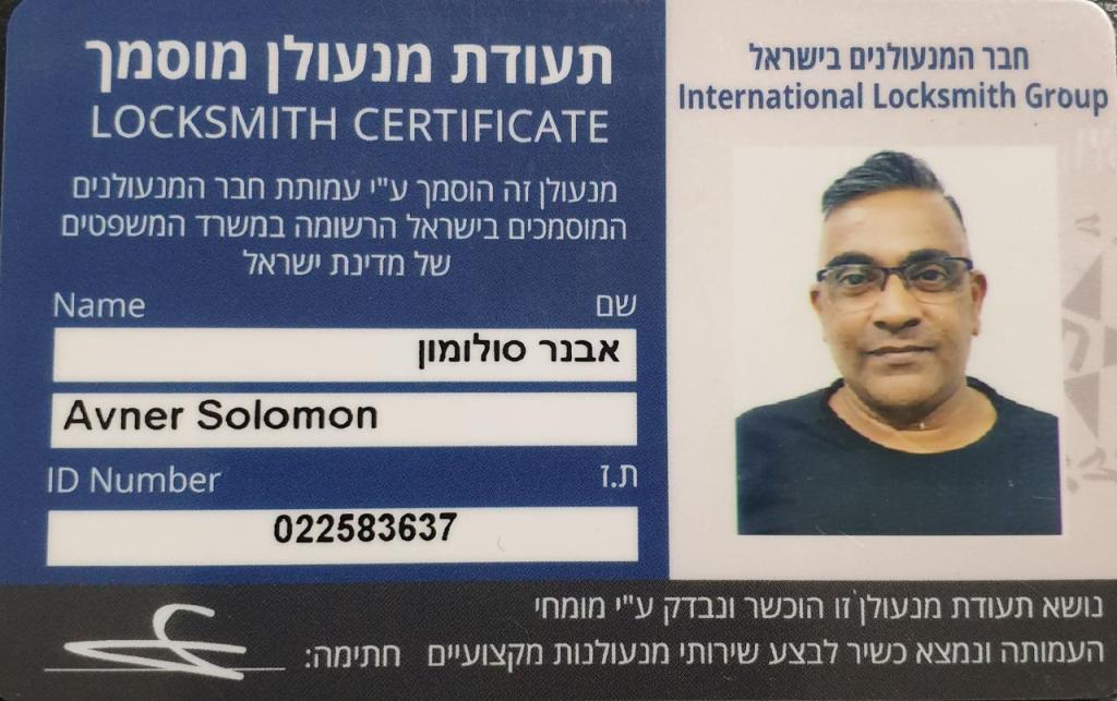 אבנר סולומון אבנר סולומון