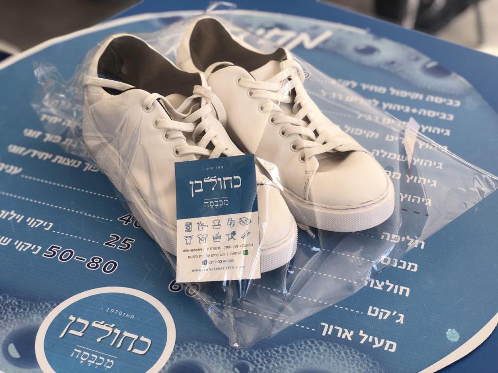 מכבסת כחולבן מכבסת כחולבן