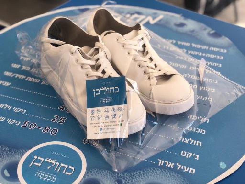 מכבסת כחולבן מכבסת כחולבן