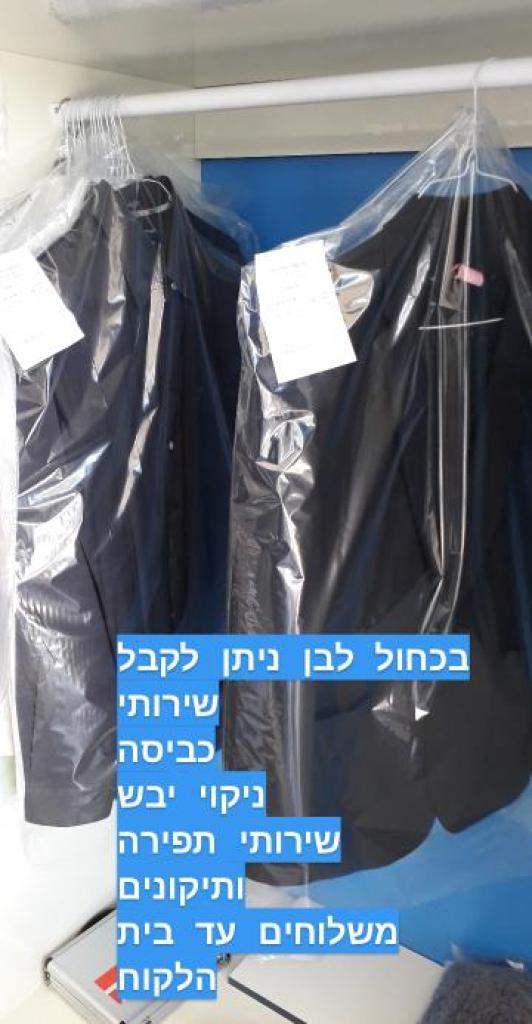 מכבסת כחולבן מכבסת כחולבן