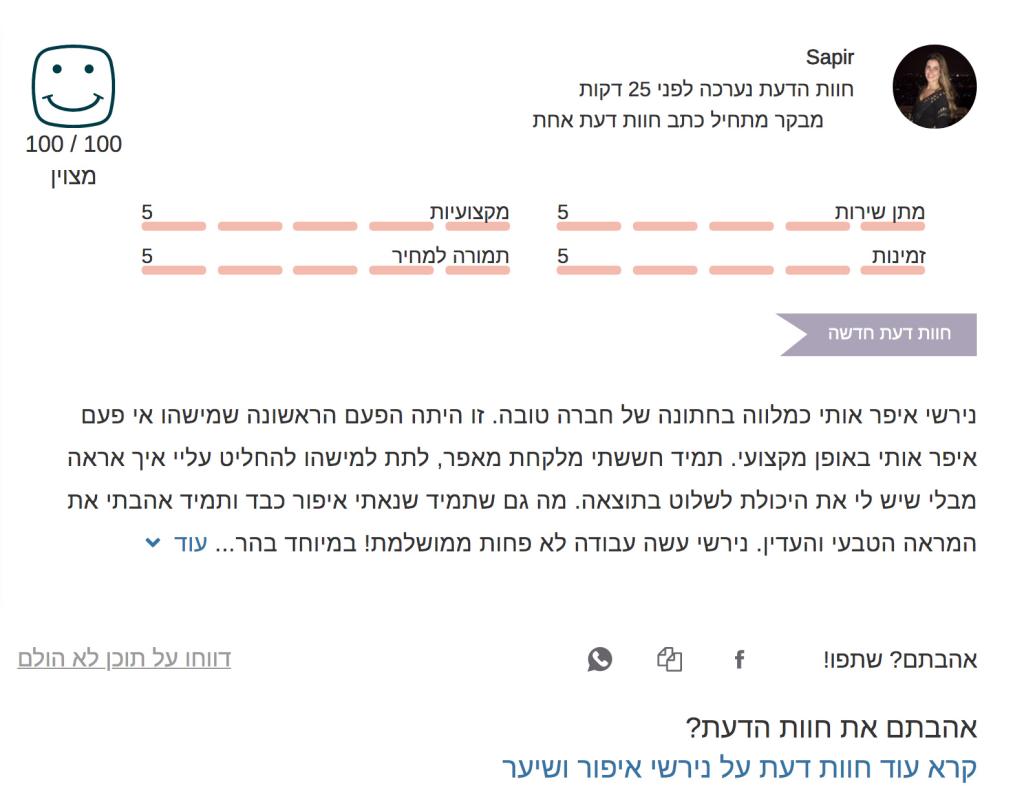 נירשי נירשי