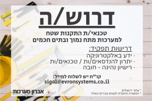 אברון מערכות