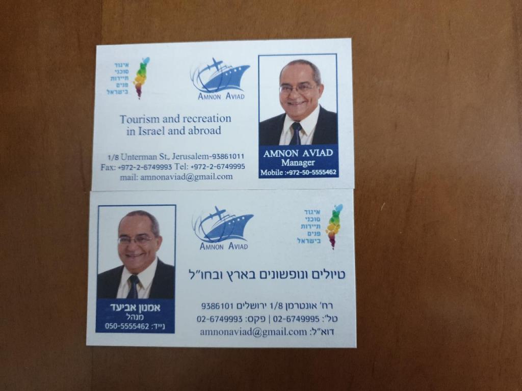 אמנון אביעד טיול ונופש אמנון אביעד טיול ונופש