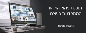אברון מערכות