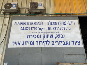 ג'י.זי.די ספקי קרור ומיזוג