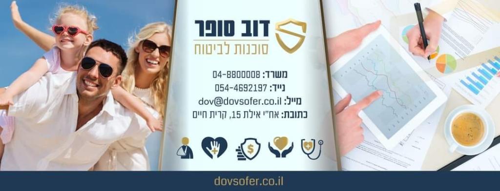 דוב סופר סוכנות לביטוח דוב סופר סוכנות לביטוח