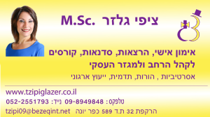 ציפי גלזר  מנוהל
