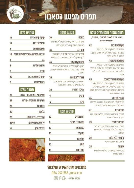 מפגש הטאבון בצל עצי הזית מפגש הטאבון בצל עצי הזית