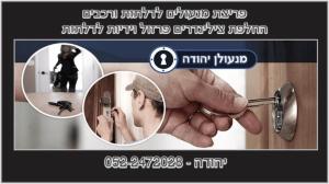 מנעולן יהודה