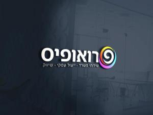 פרואופיס