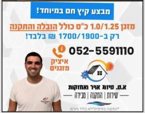 א.מ. מיזוג אויר ואחזקות