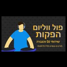 פול ווליום הפקות
