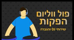 פול ווליום הפקות