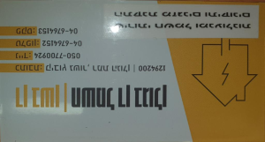 רן בשן חשמל רן בגולן