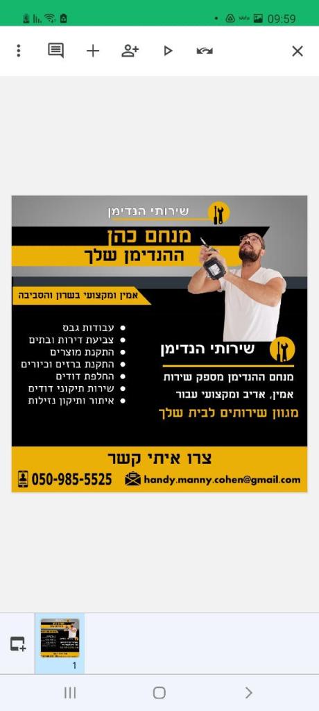 מנחם כהן ההנדימן שלך מנחם כהן ההנדימן שלך