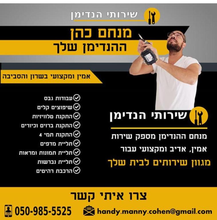 מנחם כהן ההנדימן שלך מנחם כהן ההנדימן שלך