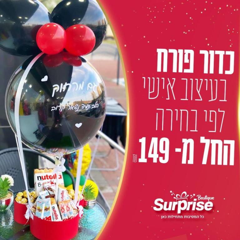 Surprise boutique Surprise boutique