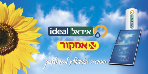 אידאל אמקור ירושלים  מנוהל