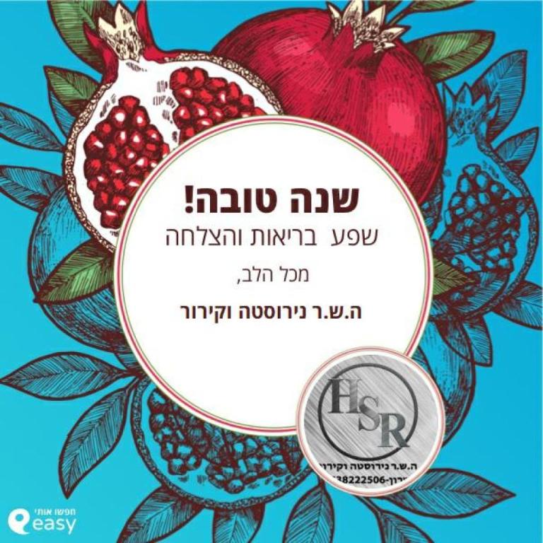 ה.ש.ר נירוסטה וקירור ה.ש.ר נירוסטה וקירור