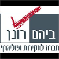 ביהם רונן 