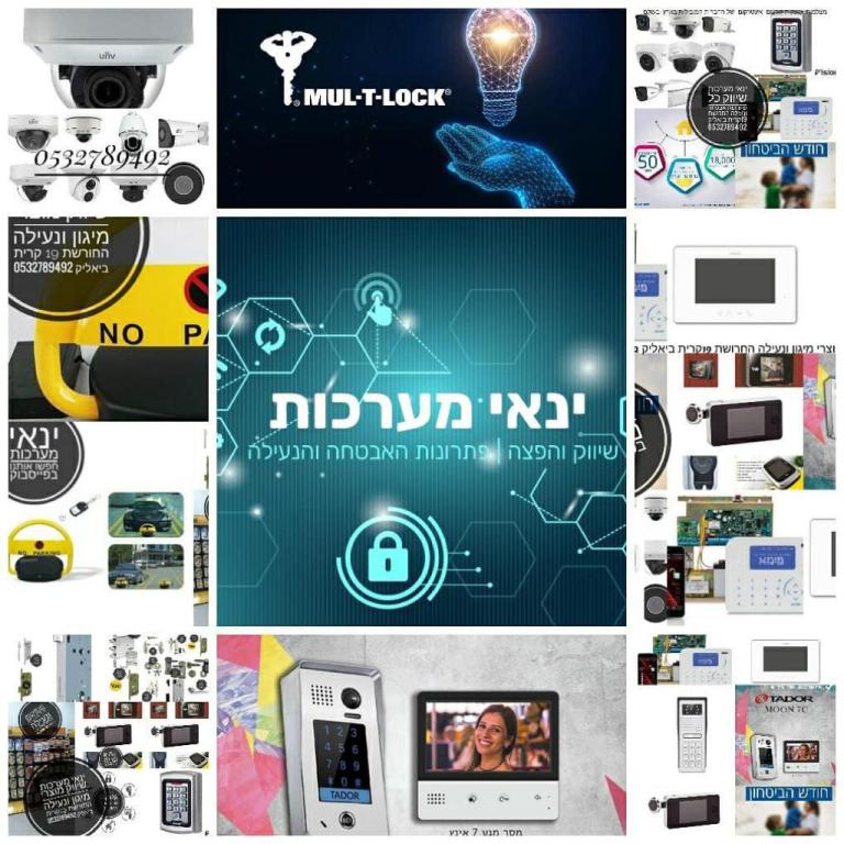 ינאי מערכות מתקדמות ינאי מערכות מתקדמות