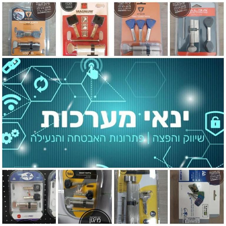 ינאי מערכות מתקדמות ינאי מערכות מתקדמות