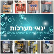 ינאי מערכות מתקדמות