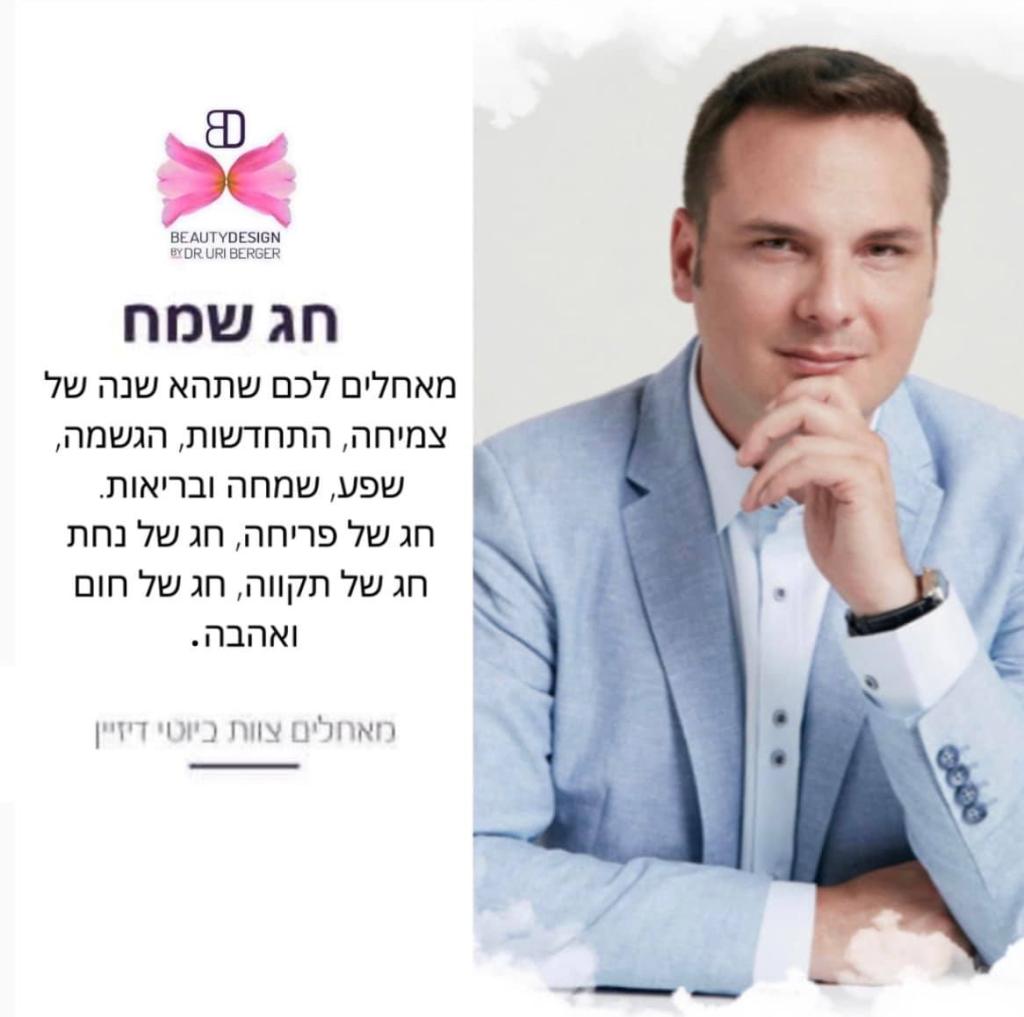 ד"ר אורי ברגר ד"ר אורי ברגר