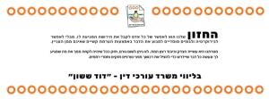 ירושה בצדק