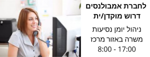 עידן אמבולנסים