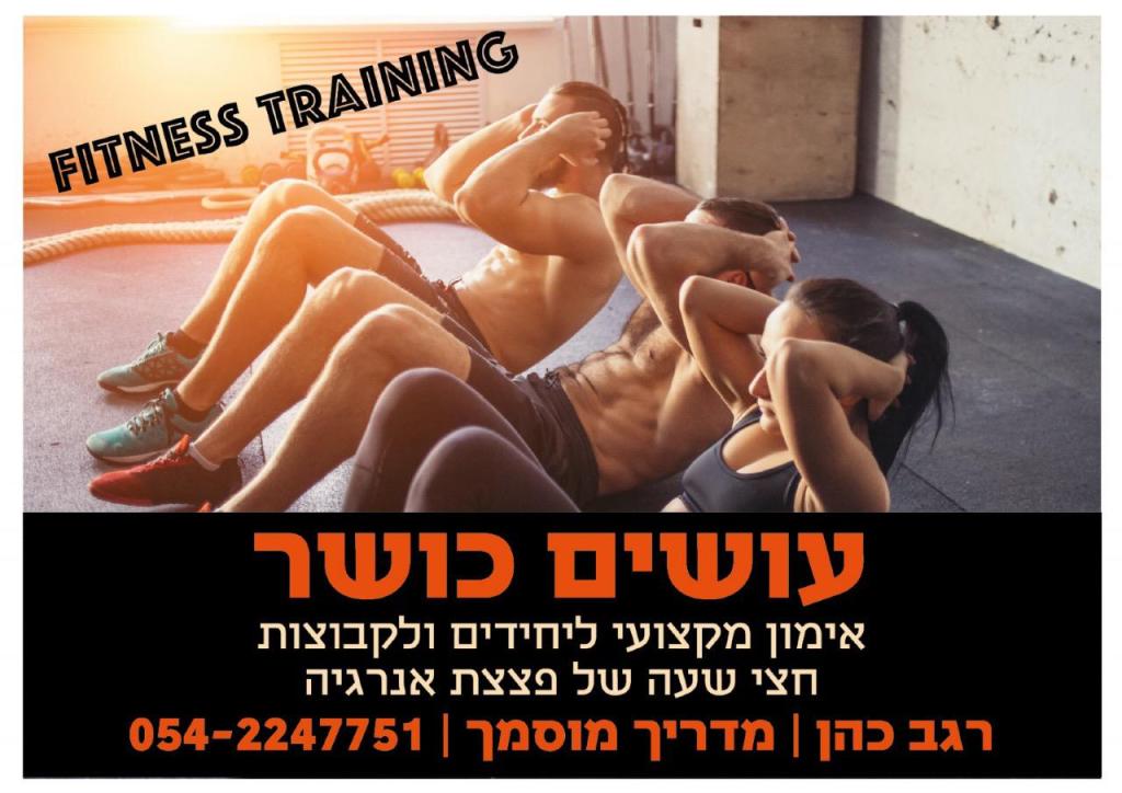 חזקי פיטנס חזקי פיטנס