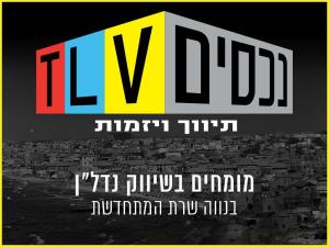 TLV נכסים