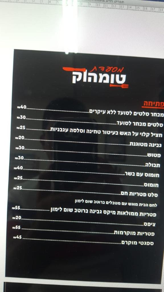טומהוק טומהוק