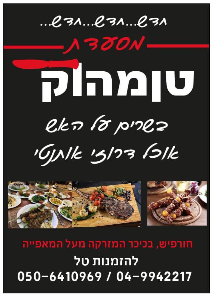 טומהוק טומהוק