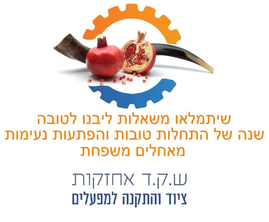 ש.ק.ד אחזקות ש.ק.ד אחזקות