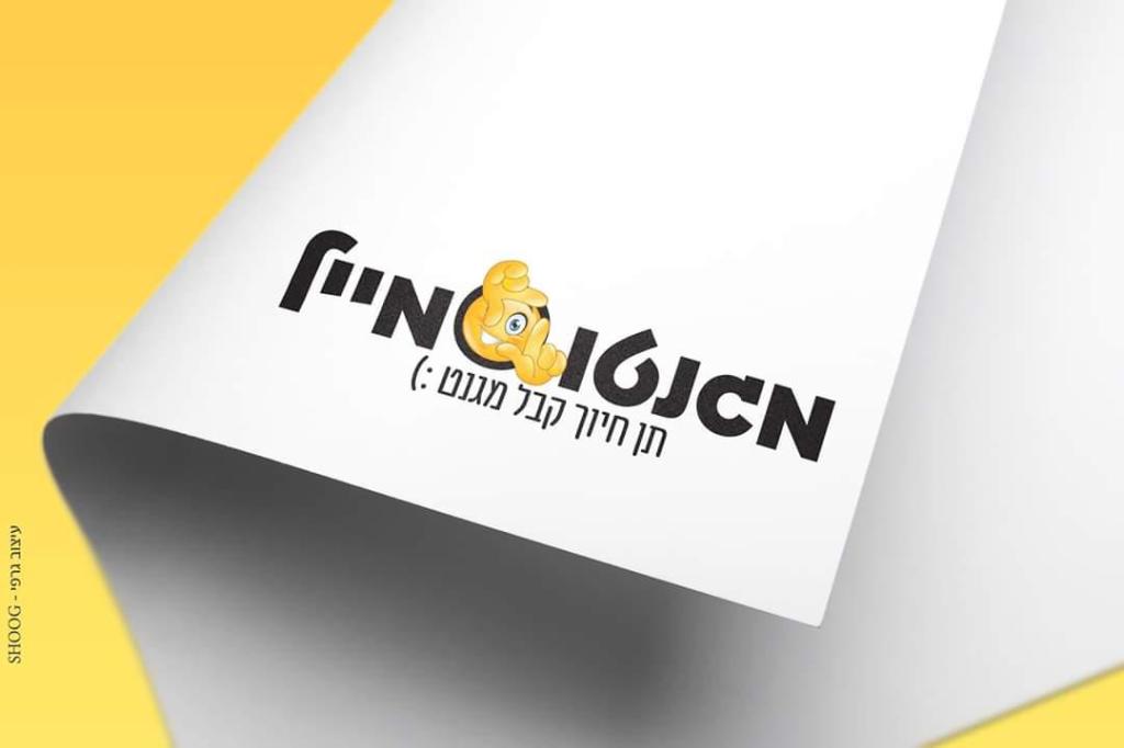 SHOOG עיצוב גרפי SHOOG עיצוב גרפי