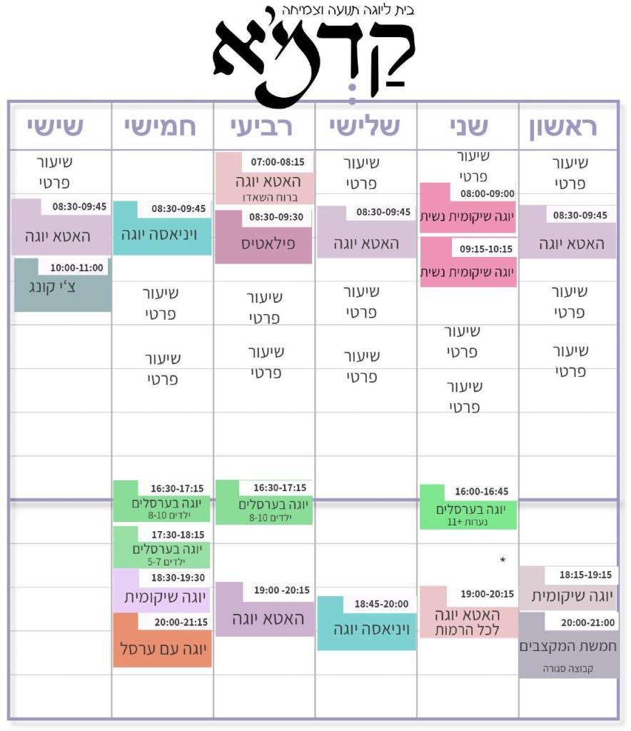 קדמא בית ליוגה קדמא בית ליוגה