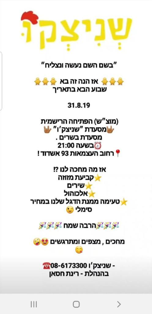 שניצק'ו שניצק'ו