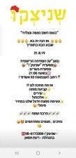 שניצק'ו