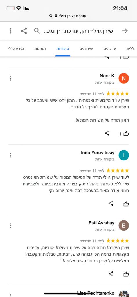 שירן גוילי דהן שירן גוילי דהן
