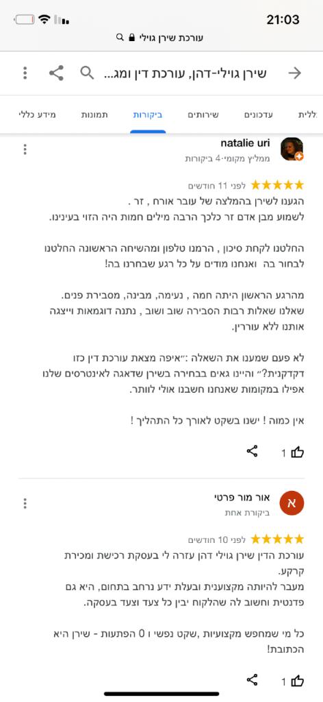 שירן גוילי דהן שירן גוילי דהן
