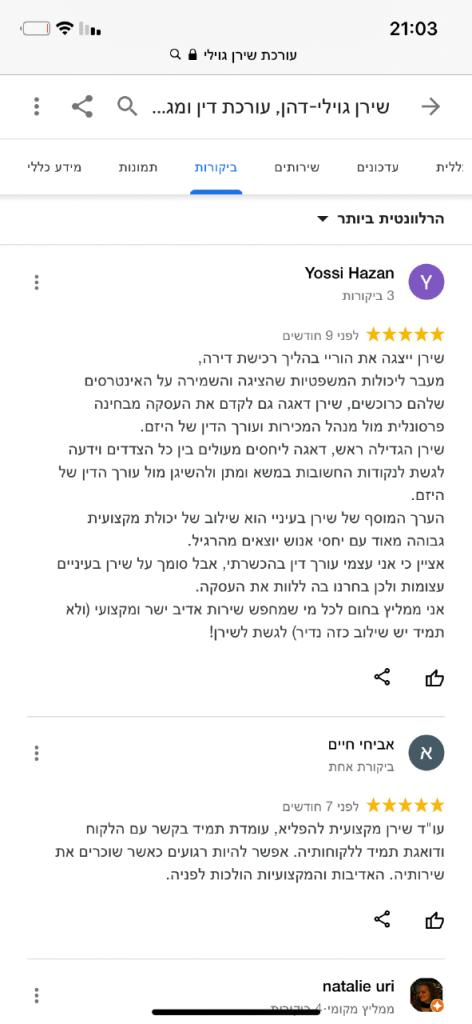 שירן גוילי דהן שירן גוילי דהן