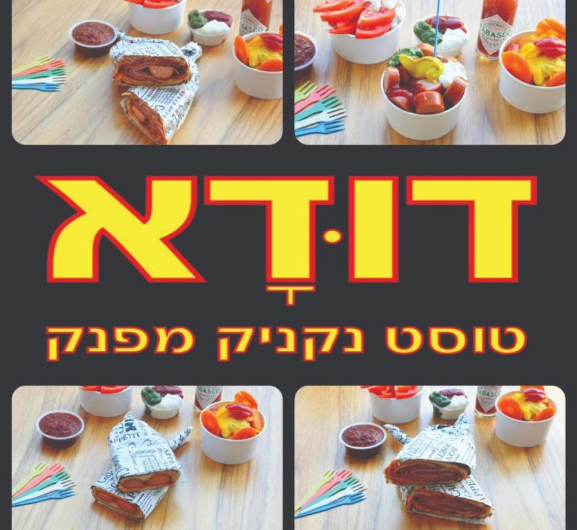 דודא דודא
