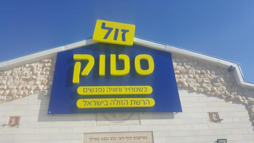 דוד שלטים דוד שלטים