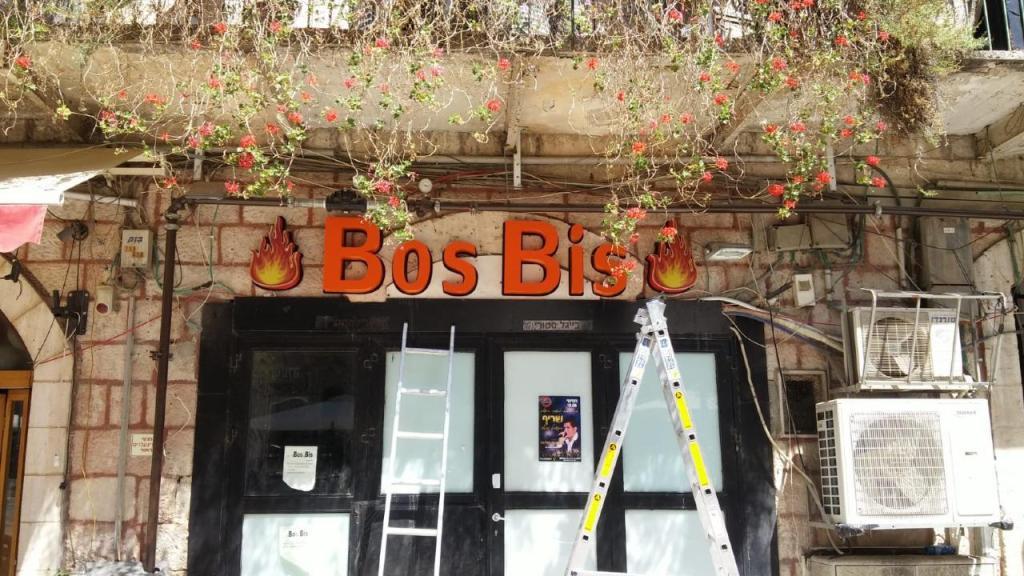 דוד שלטים דוד שלטים