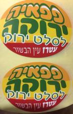 עטרז
