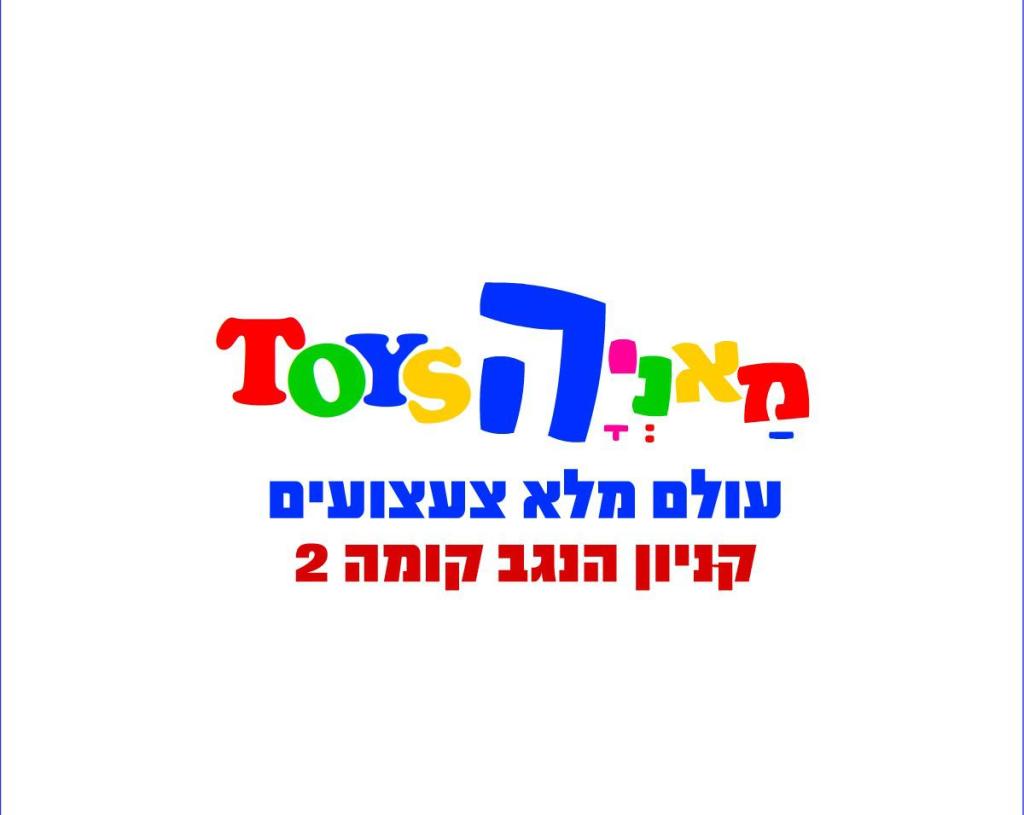 מאניה טויס מאניה טויס