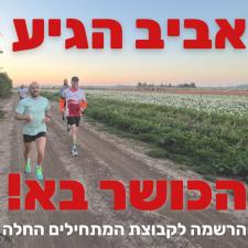 ריצה וכושר ETEAM