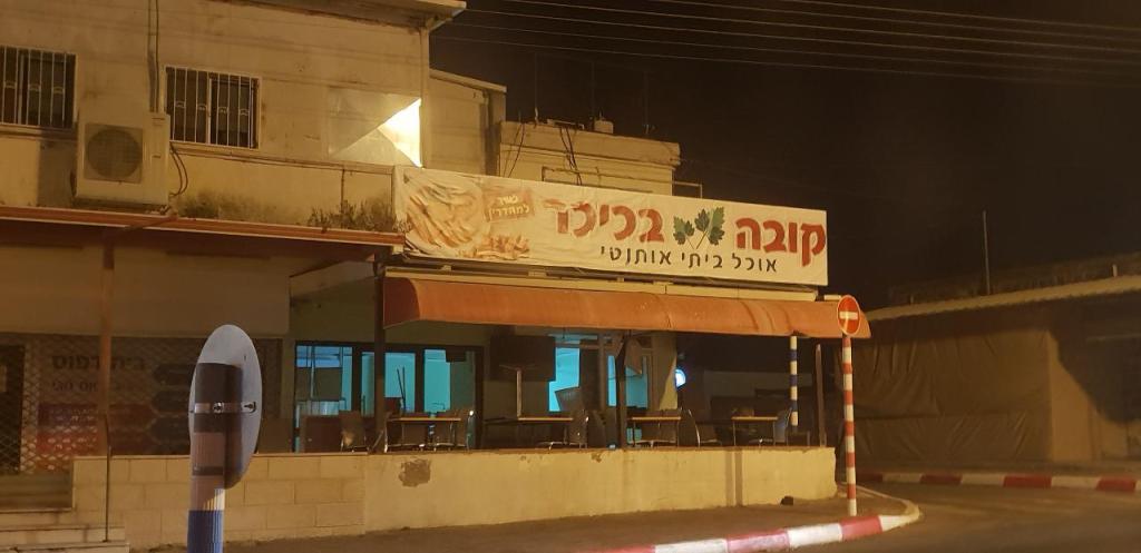 קובה בכיכר קובה בכיכר